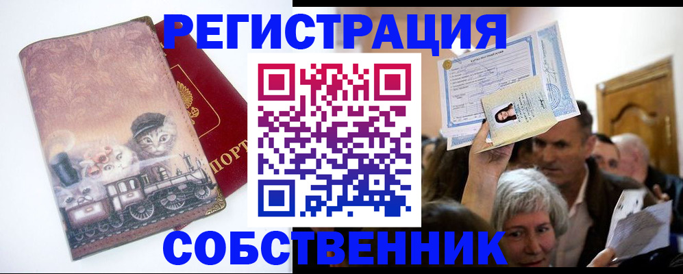 прописка законно в Нефтекумске